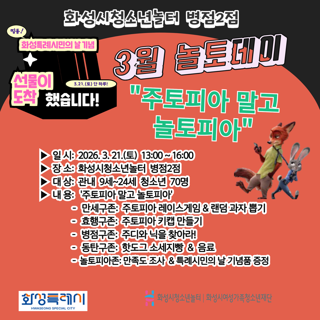 3월 놀토데이  1.jpg