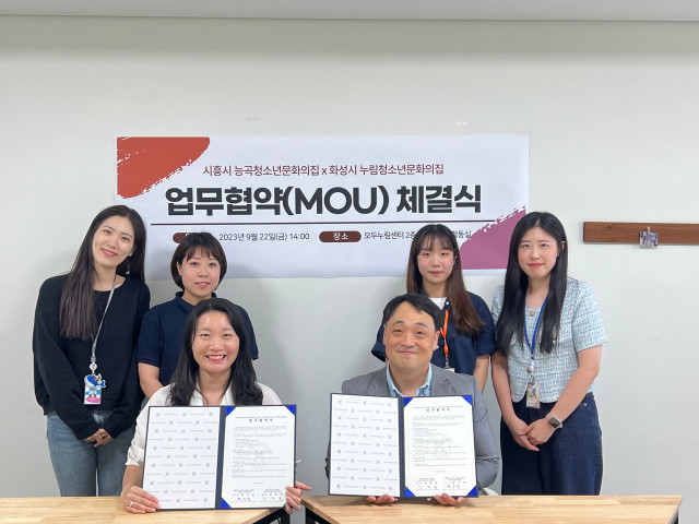 누림청소년문화의집-능곡청소년문화의집 청소년참여기구 교류 활성화를 위한 업무협약 체결(23. 9. 27.)