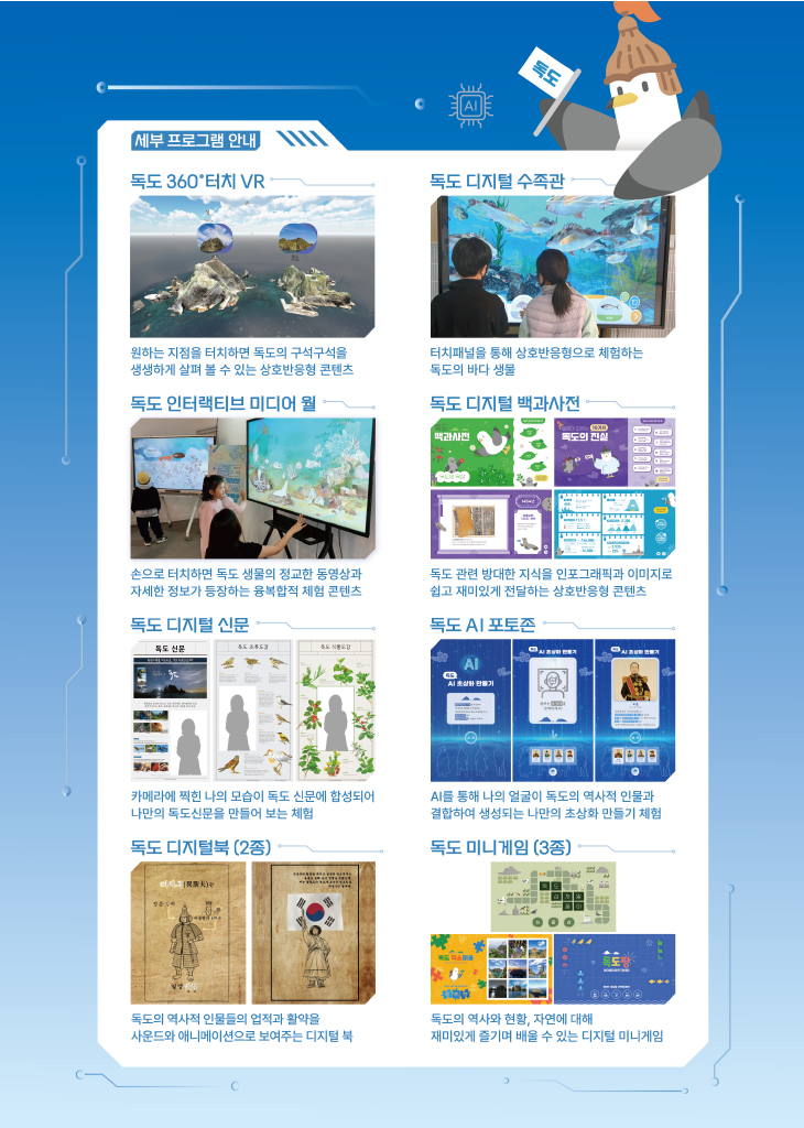 보도사진(찾아가는 독도 디지털 체험관 2).jpg