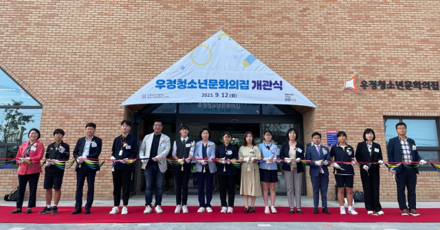화성 남부 청소년 여가문화 공간 우정청소년문화의집 개관