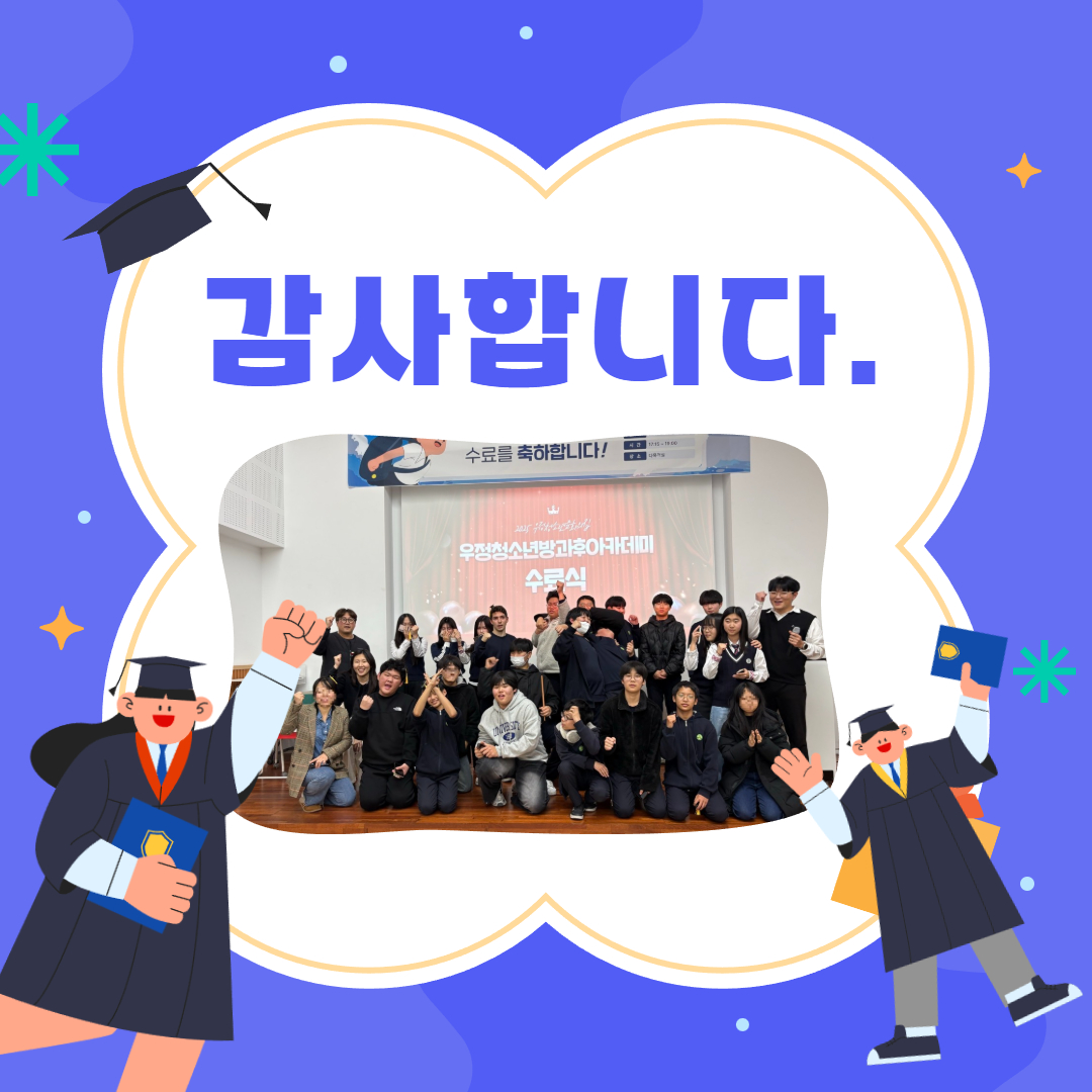 수료식 카드뉴스 6.jpg