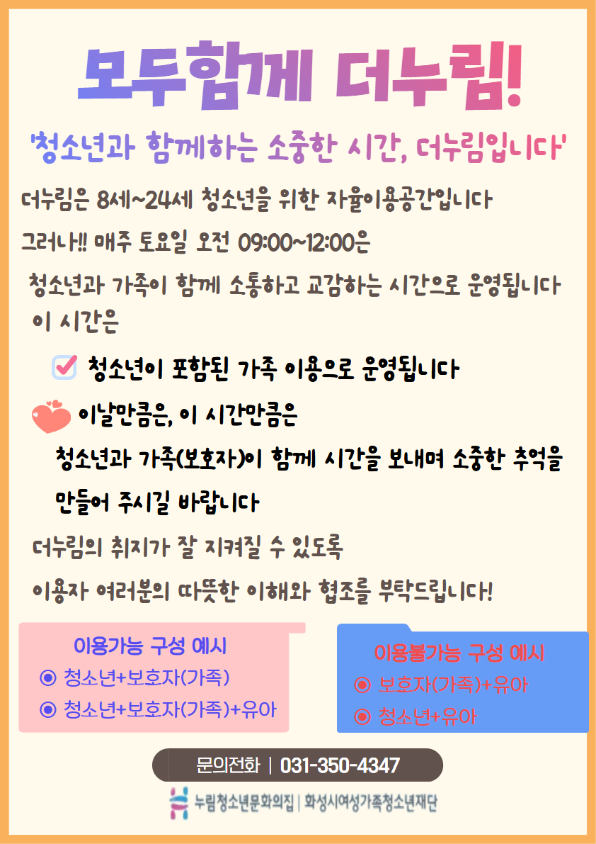 %5B%EB%B3%B5%EC%82%AC%EB%B3%B8%5D+%EB%AA%A8%EB%91%90%ED%95%A8%EA%BB%98%EB%8D%94%EB%88%84%EB%A6%BC+3.jpg