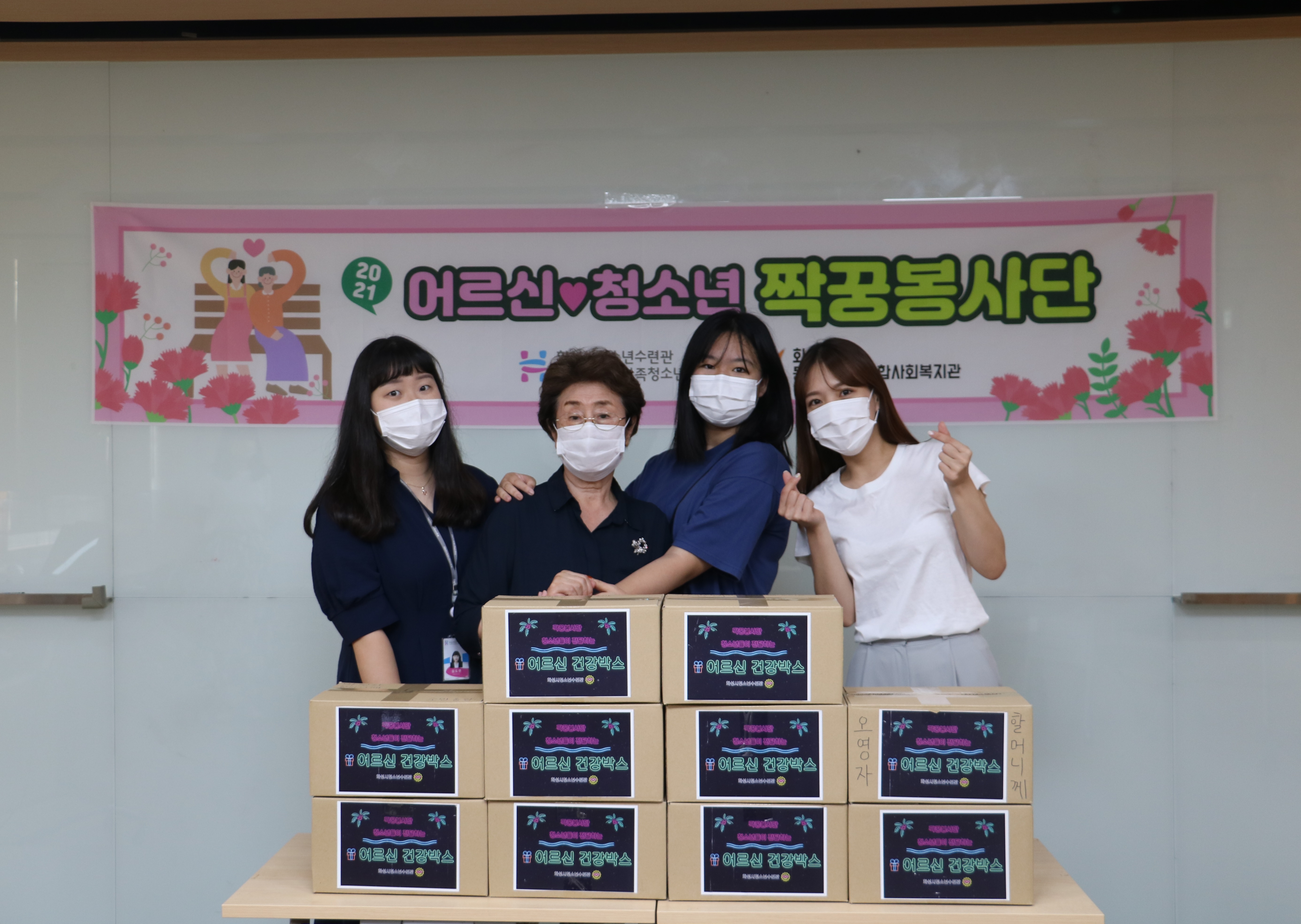 화성시청소년수련관, 무더위 속 어르신 건강 지키는 건강박스 전달