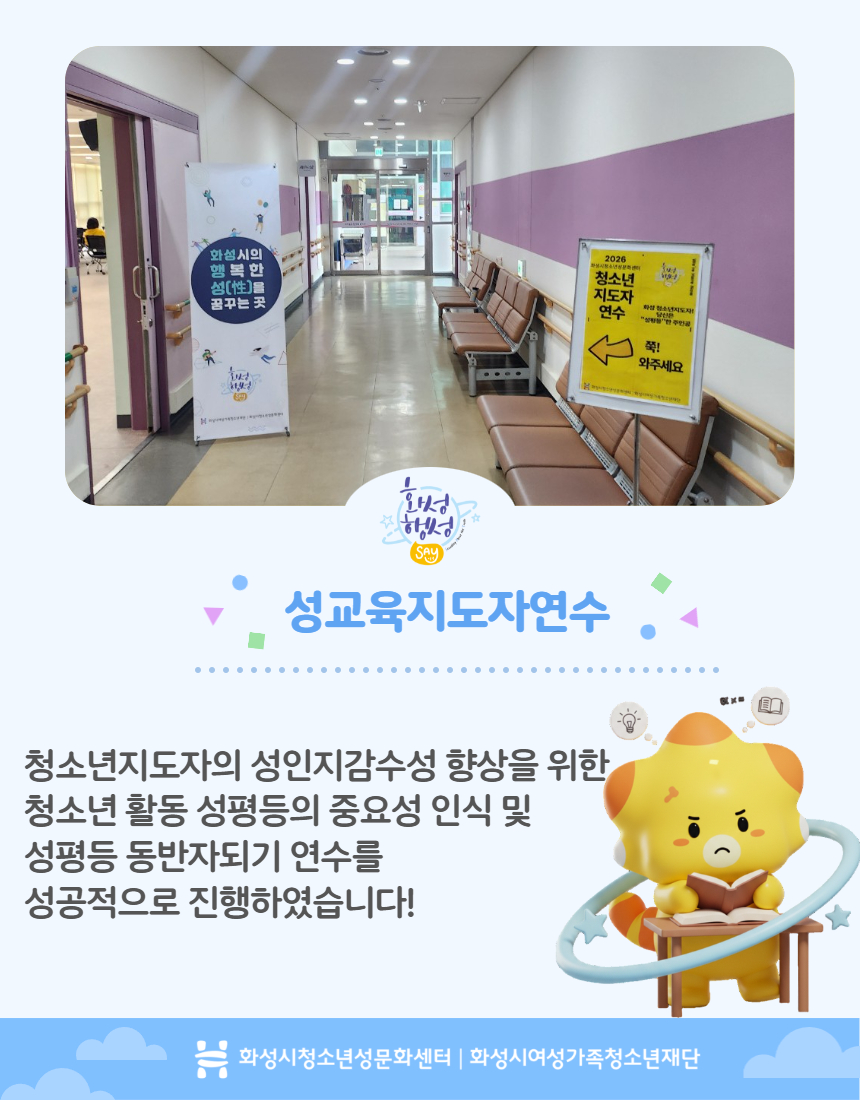 화성시청소년성문화센터 소식지 예시 3.jpg