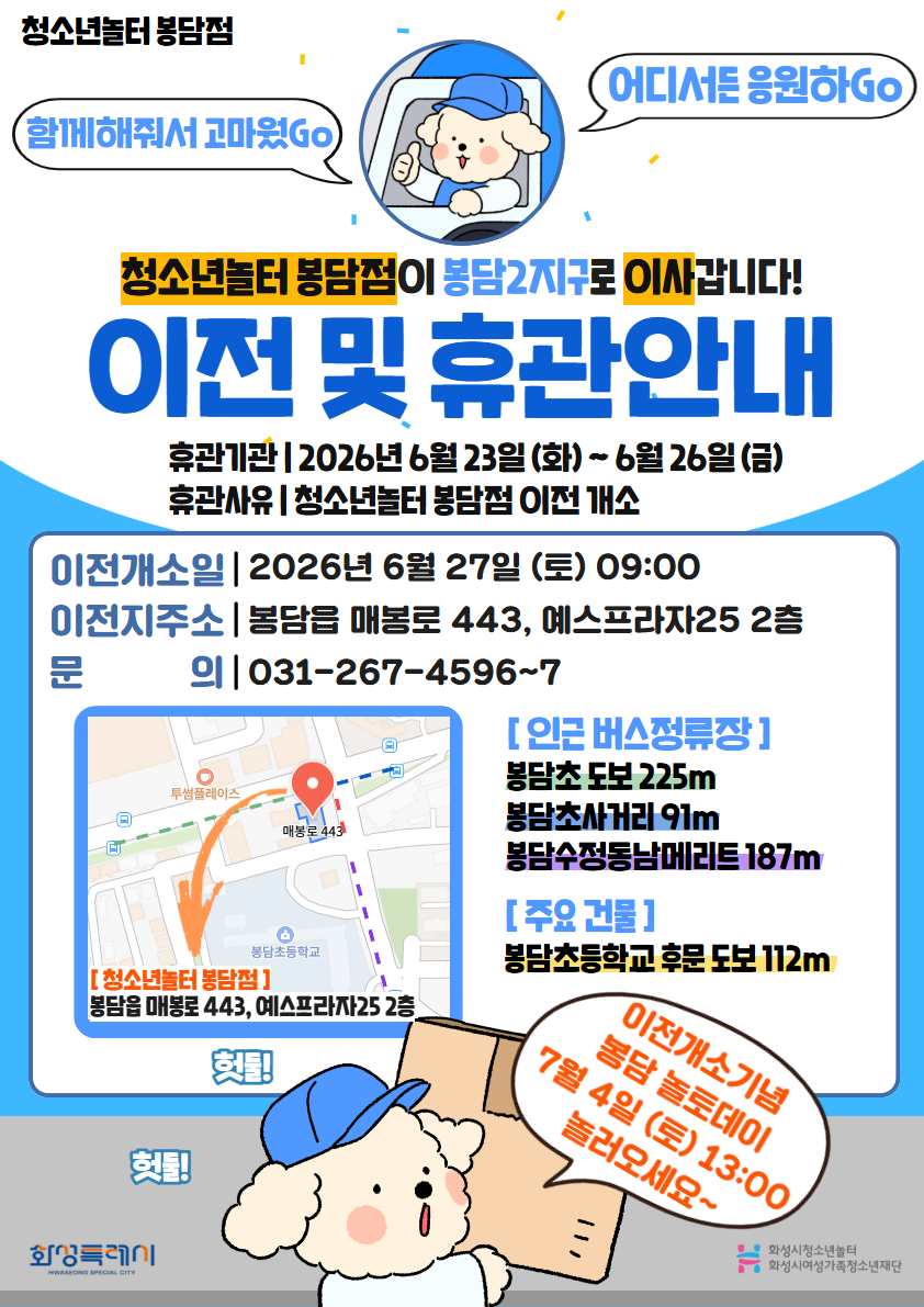 %EB%B4%89%EB%8B%B4%EC%A0%90+%EC%9D%B4%EC%A0%84%EC%95%88%EB%82%B4%EB%AC%B8.png