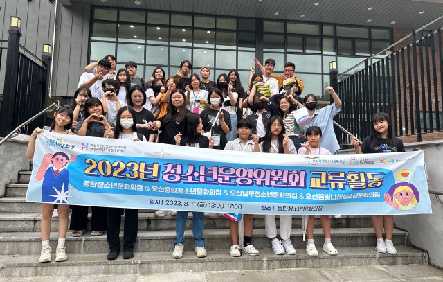 동탄청소년문화의집-오산시 3개 청소년문화의집과 교류활동 진행(2023.08.21.)
