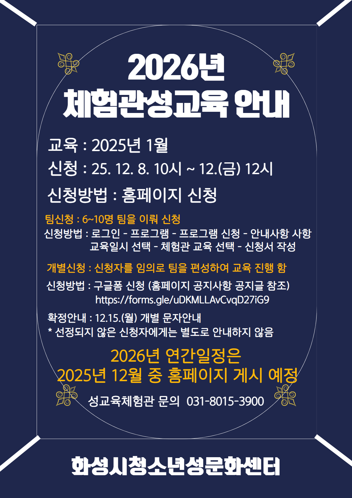 1월 체험관 신청 안내.jpg