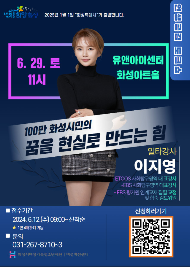 일타강사 이지영 초청 인생공감 토크쇼 개최(2024.06.10.)