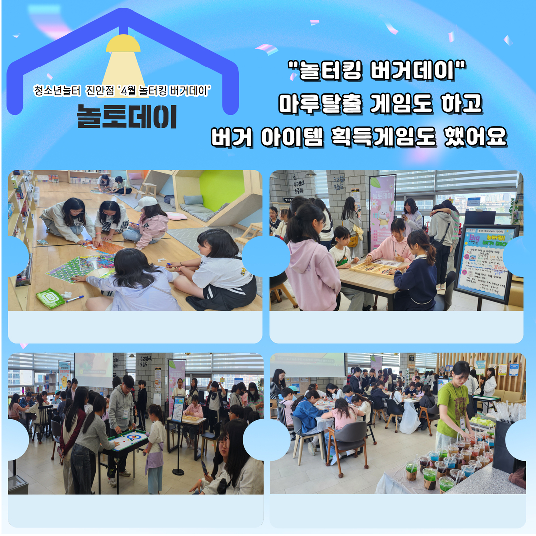 4월 놀토데이  3.jpg