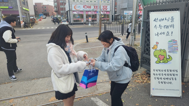 우정청소년문화의집, 2024 대학수능 수험생 응원키트 제작(23.11.16.)