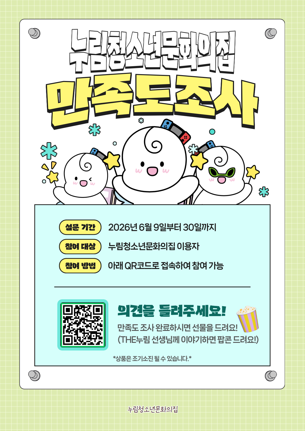 %EC%83%81%EB%B0%98%EA%B8%B0+%EB%A7%8C%EC%A1%B1%EB%8F%84%EC%A1%B0%EC%82%AC.png