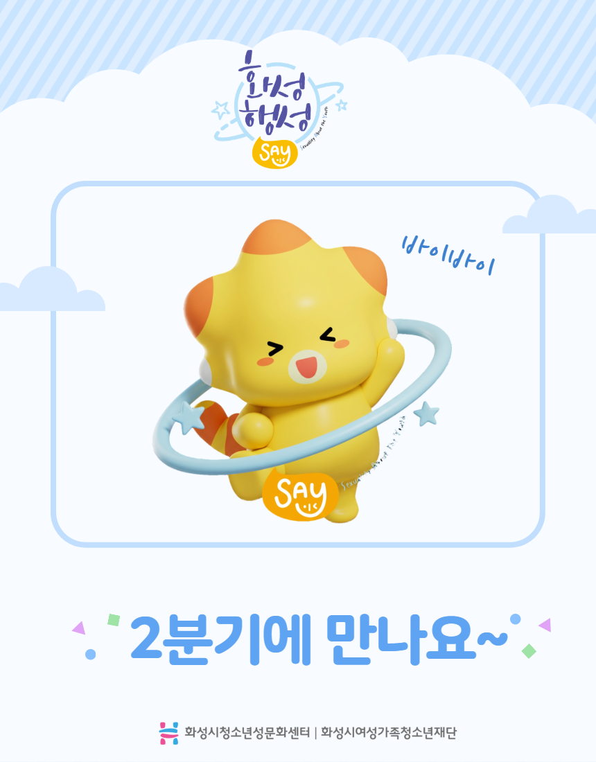 화성시청소년성문화센터 소식지 예시 8.jpg
