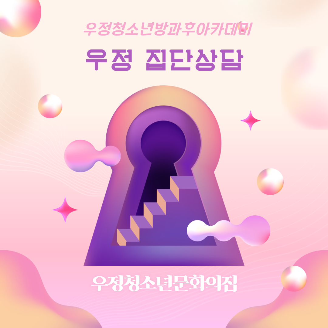 집단상담 3회기 1.png