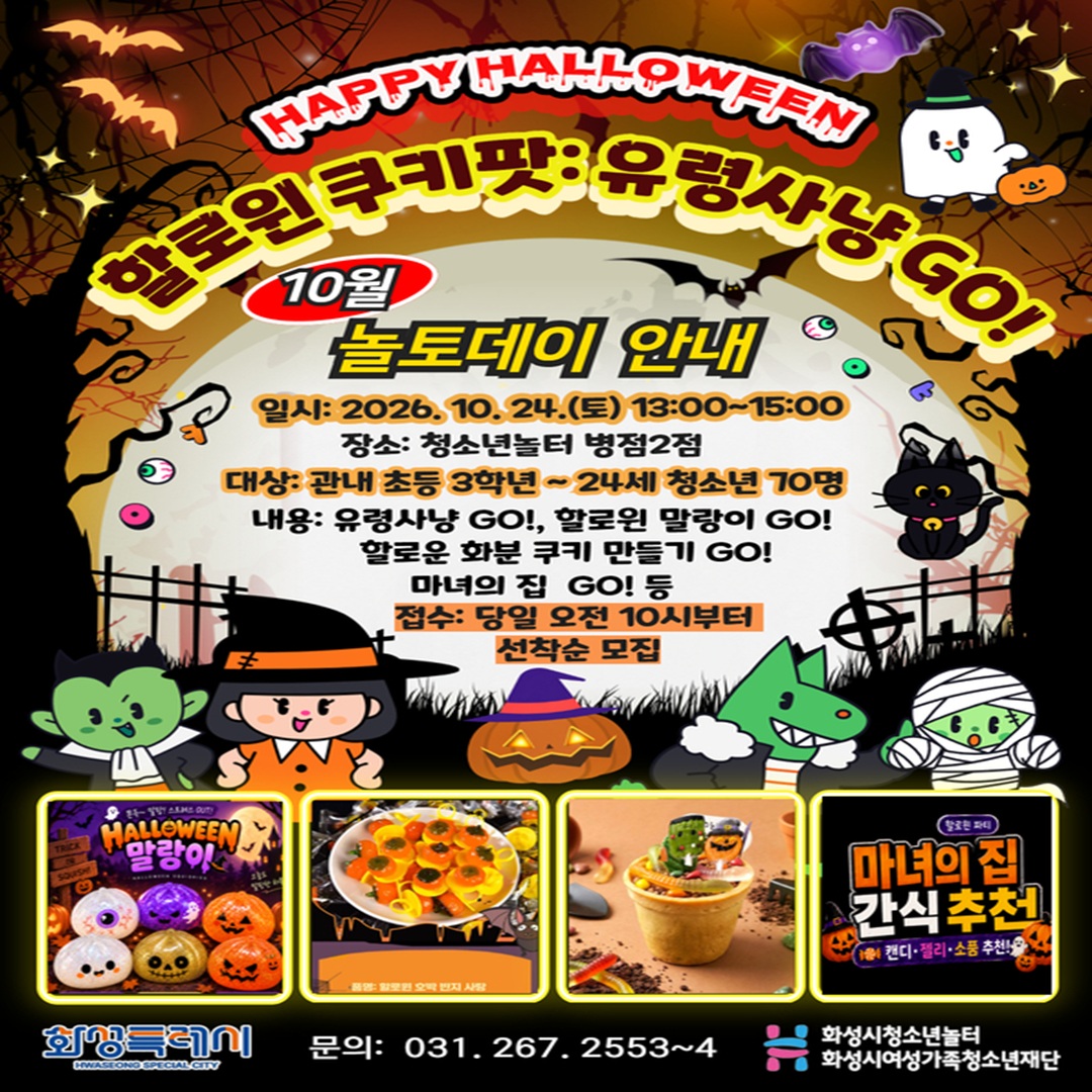 10월 놀토데이_인스타.jpg
