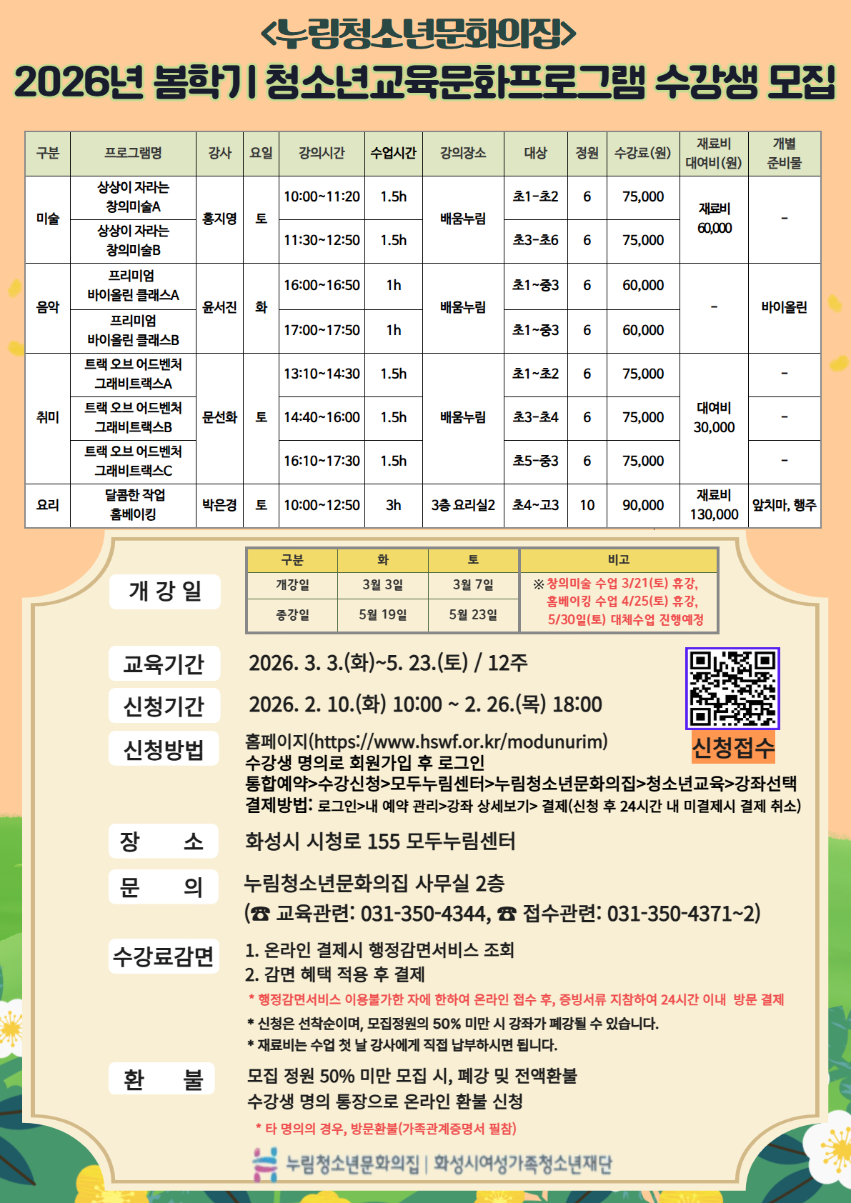 봄학기 청소년교육문화프로그램 홍보지1.jpg