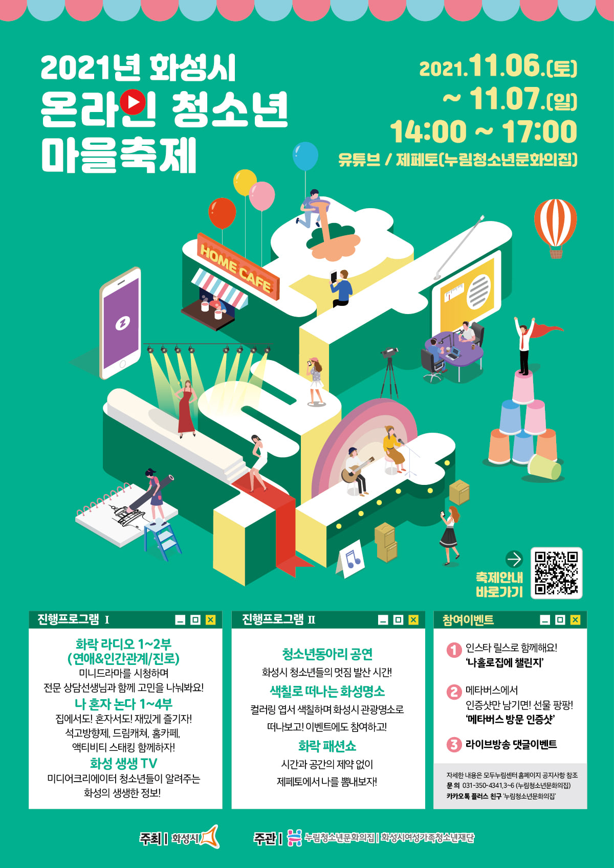 누림청소년문화의집, 화성시 온라인 청소년마을축제‘화락’체험프로그램 참여자모집