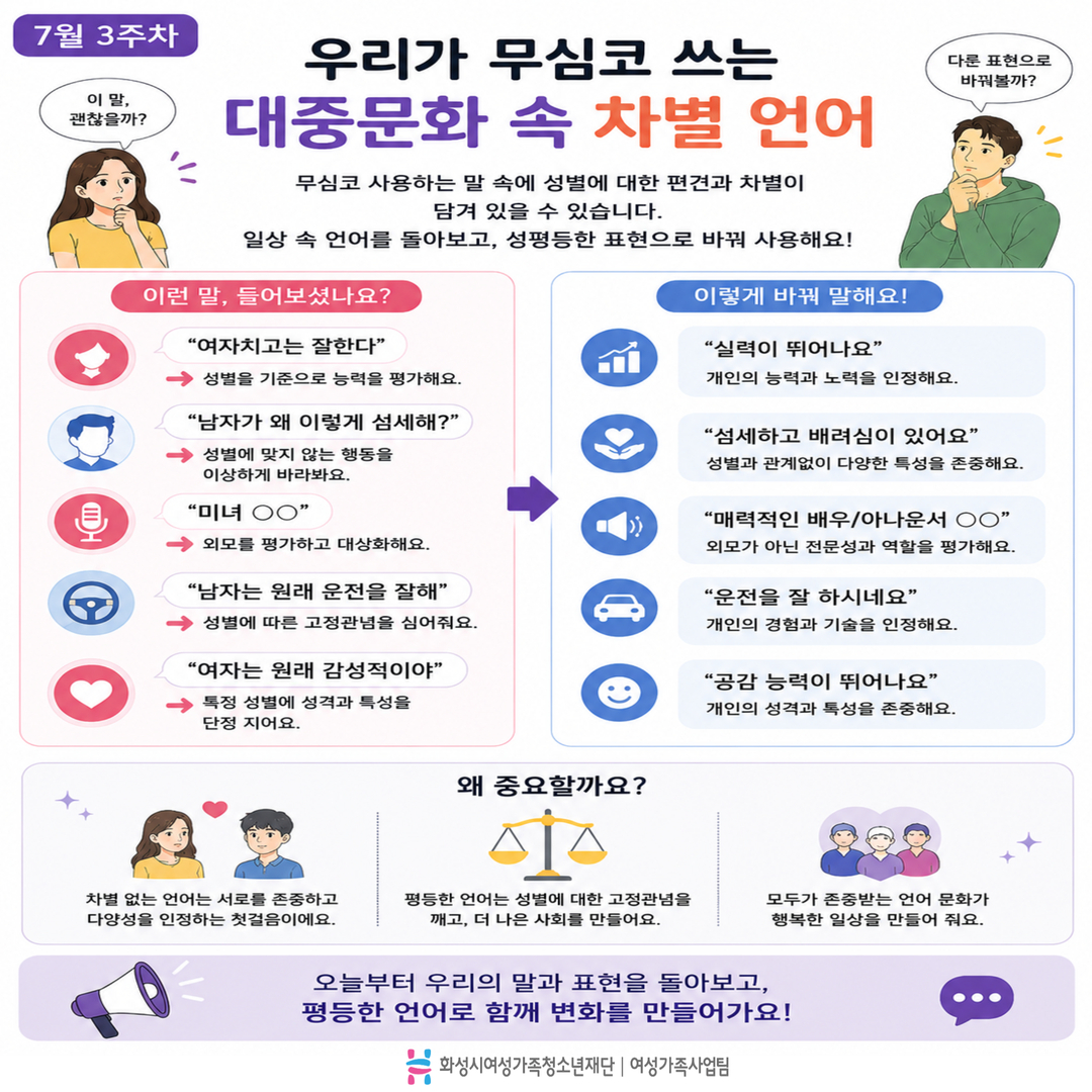 [GACHI 캠페인 ⑩] 우리가 무심코 쓰는 대중문화 속 차별 언어
