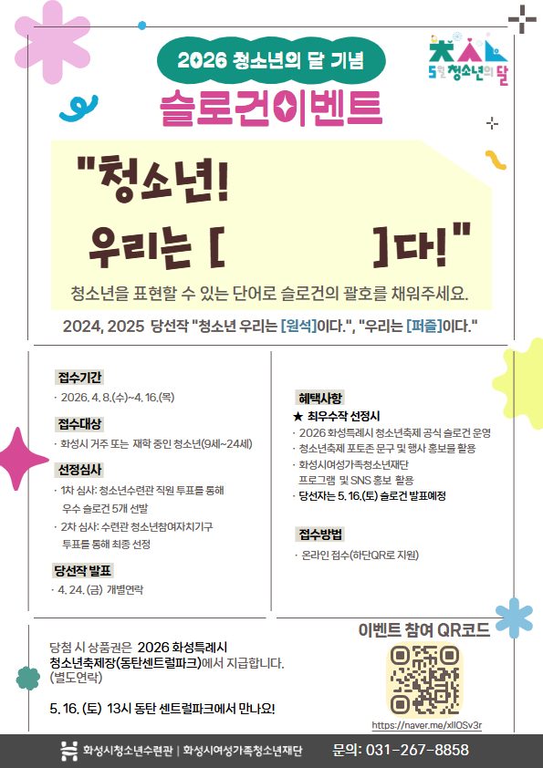보도사진(2026 청소년의 달 슬로건 이벤트 포스터).jpg