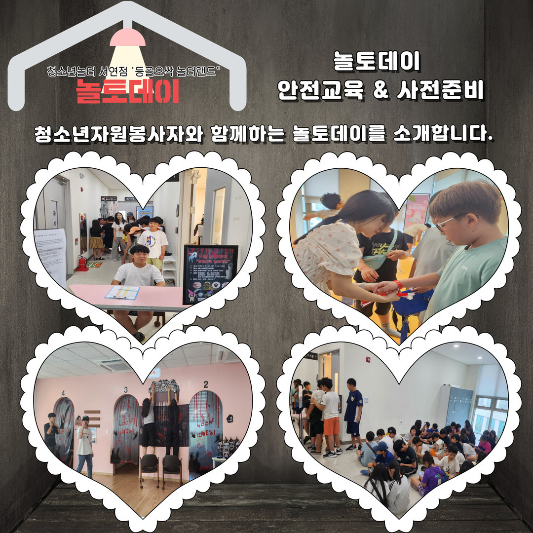 8월 놀토데이  2.jpg