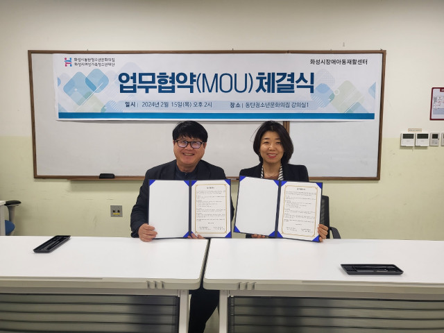 화성시동탄청소년문화의집-화성시장애아동재활센터 업무협약 체결(2024.02.16.)