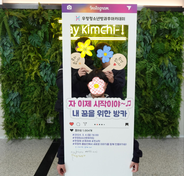 우정청소년문화의집, 청소년방과후아카데미 첫 입학식 개최(2024.3.8.)