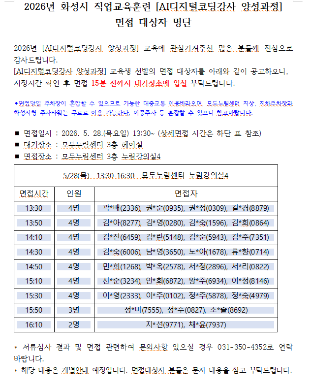 %EB%A9%B4%EC%A0%91+%EB%8C%80%EC%83%81%EC%9E%90+%EC%95%88%EB%82%B4%EB%AC%B8+%EC%BA%A1%EC%B3%90.png
