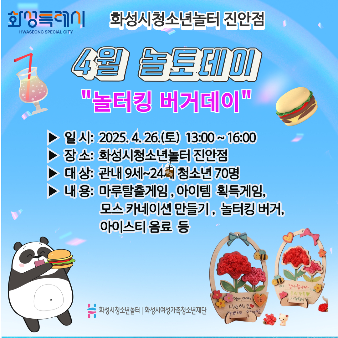 4월 놀토데이  1.jpg