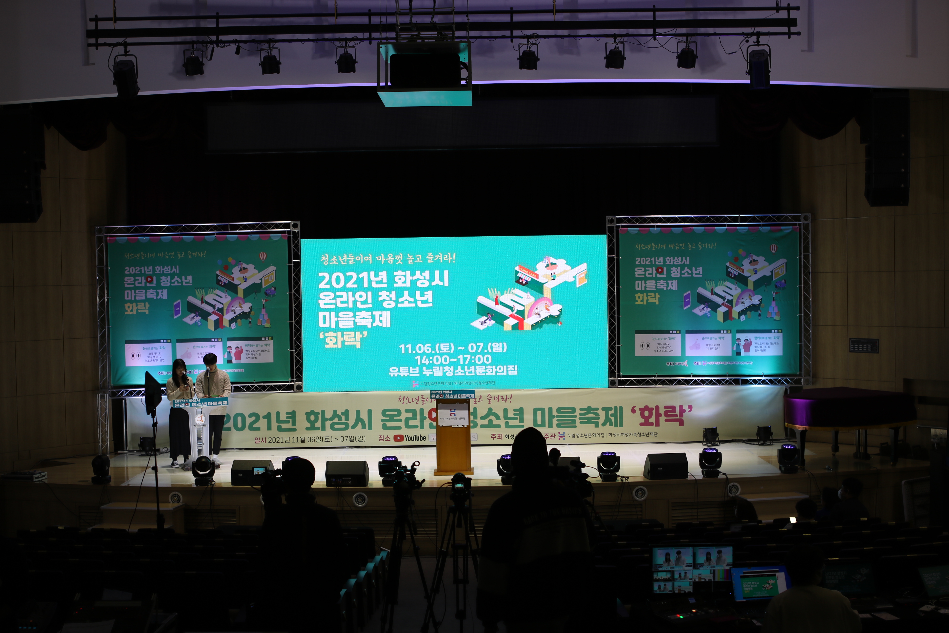 누림청소년문화의집, 2021 화성시청소년마을축제‘화락’성료