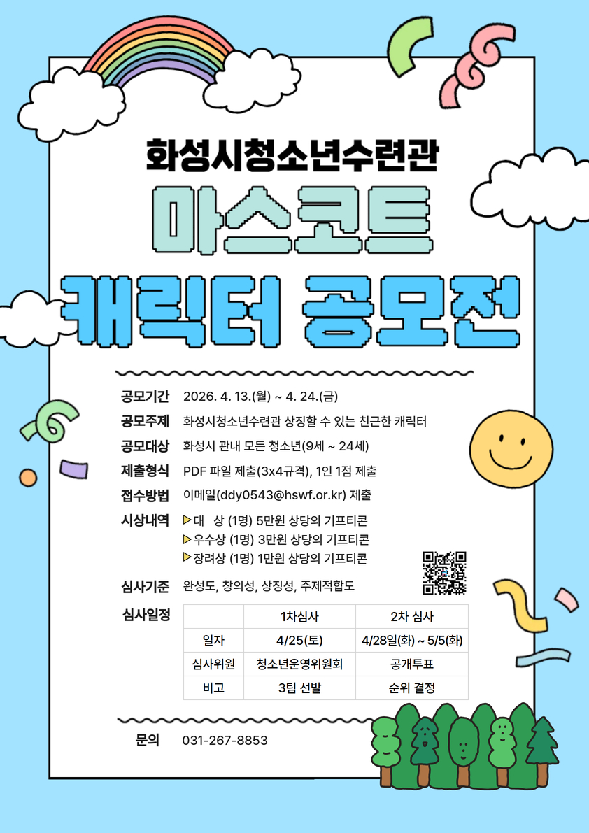 보도사진(마스코트 공모전 포스터).jpg