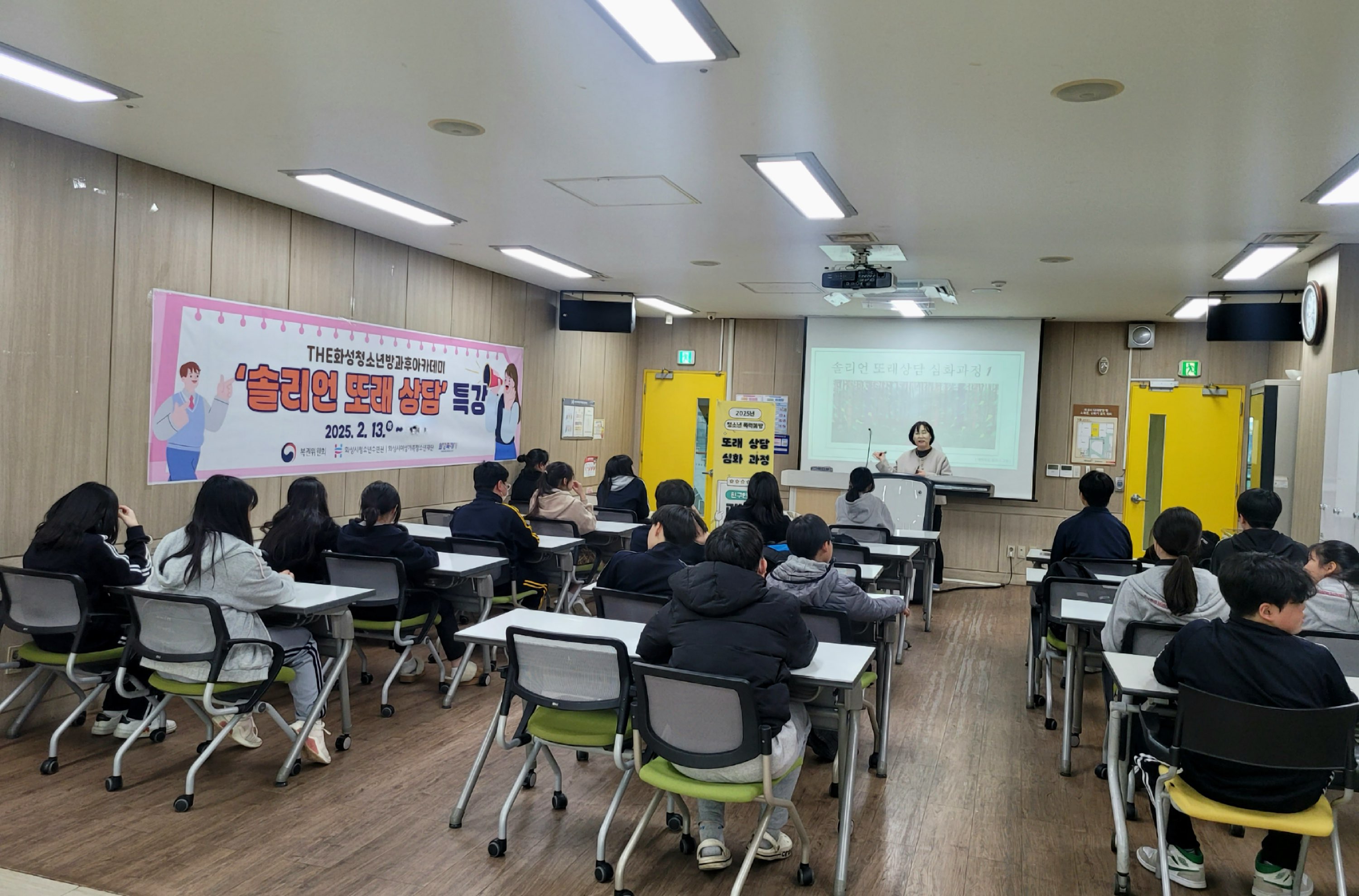  화성시청소년수련관 방과후아카데미, 솔리언또래상담 기초, 심화과정 특강 진행