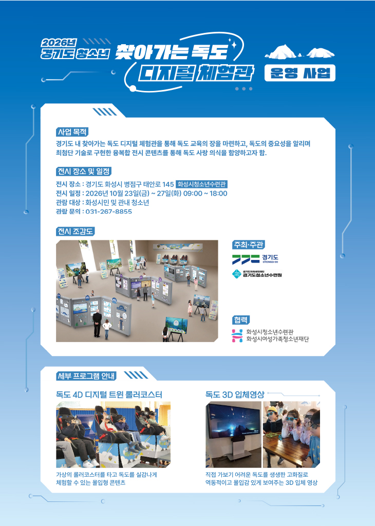 보도사진(찾아가는 독도 디지털 체험관 1).jpg