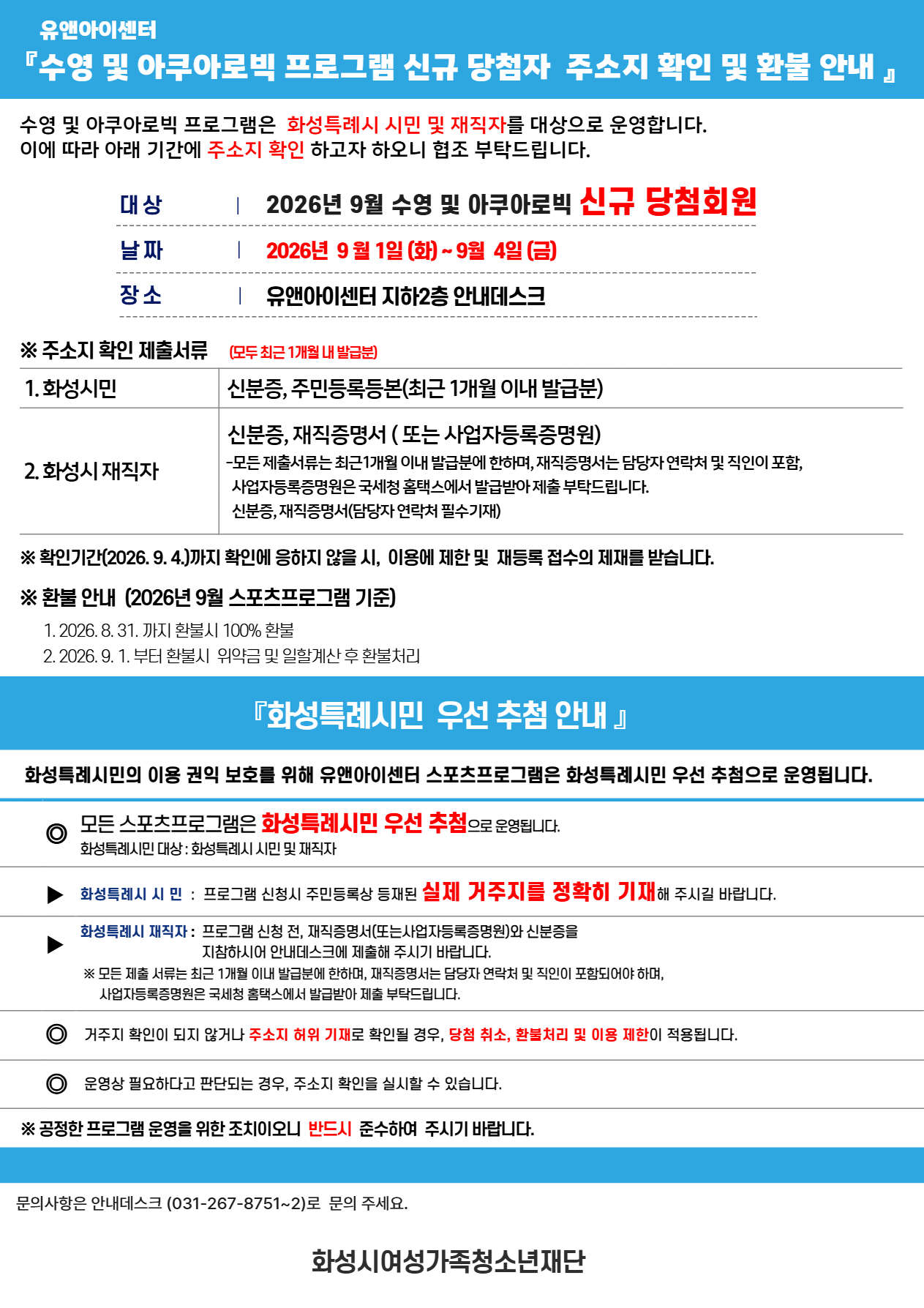 %5B%EA%B3%B5%EC%A7%80%5D+26%EB%85%84+9%EC%9B%94+2%EC%B0%A8+%EC%9E%94%EC%97%AC%EC%9E%90%EB%A6%AC+7.jpg