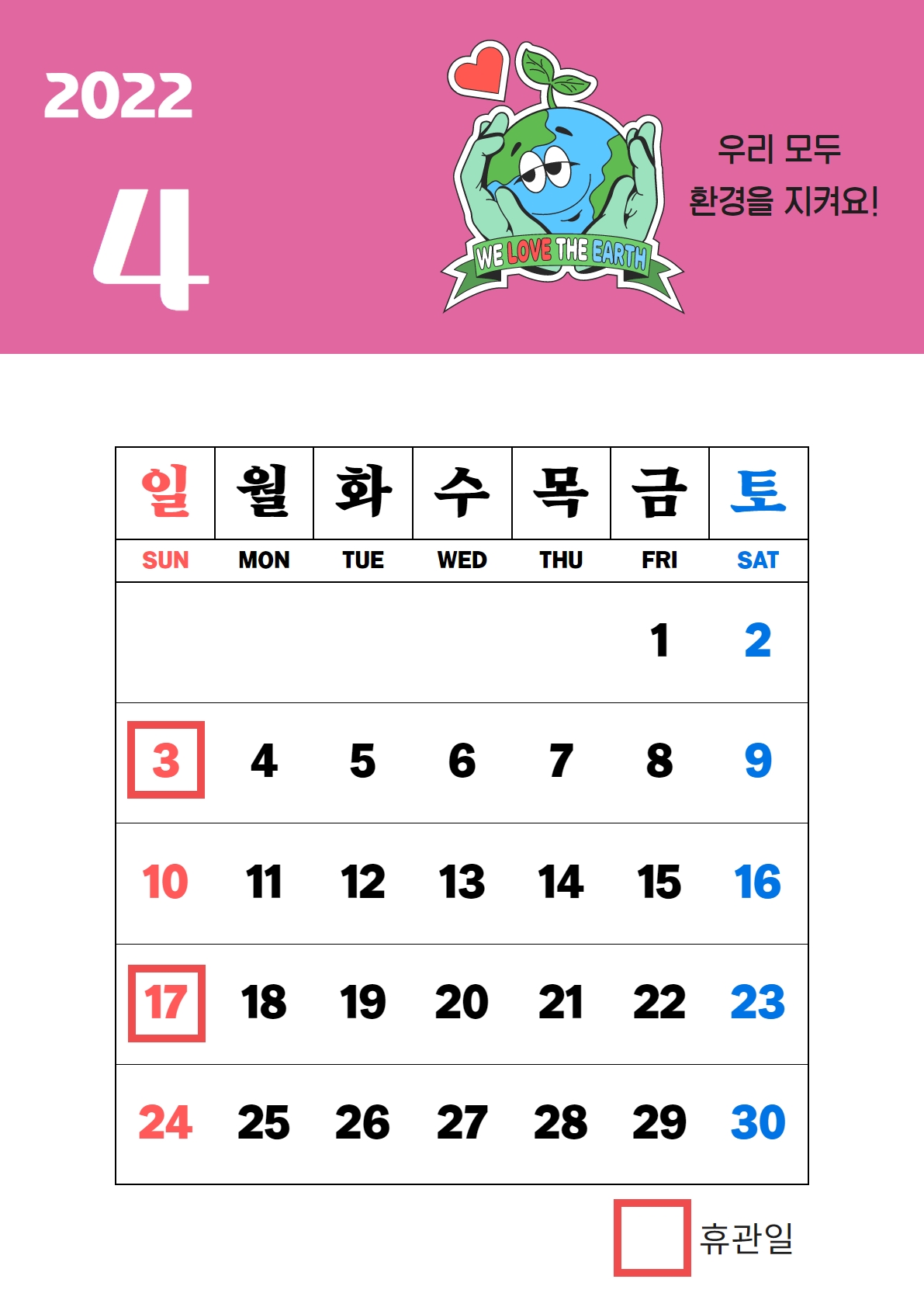 2022 4
우리 모두 환경을 지켜요!
휴관일
3(일요일)
17(일요일)