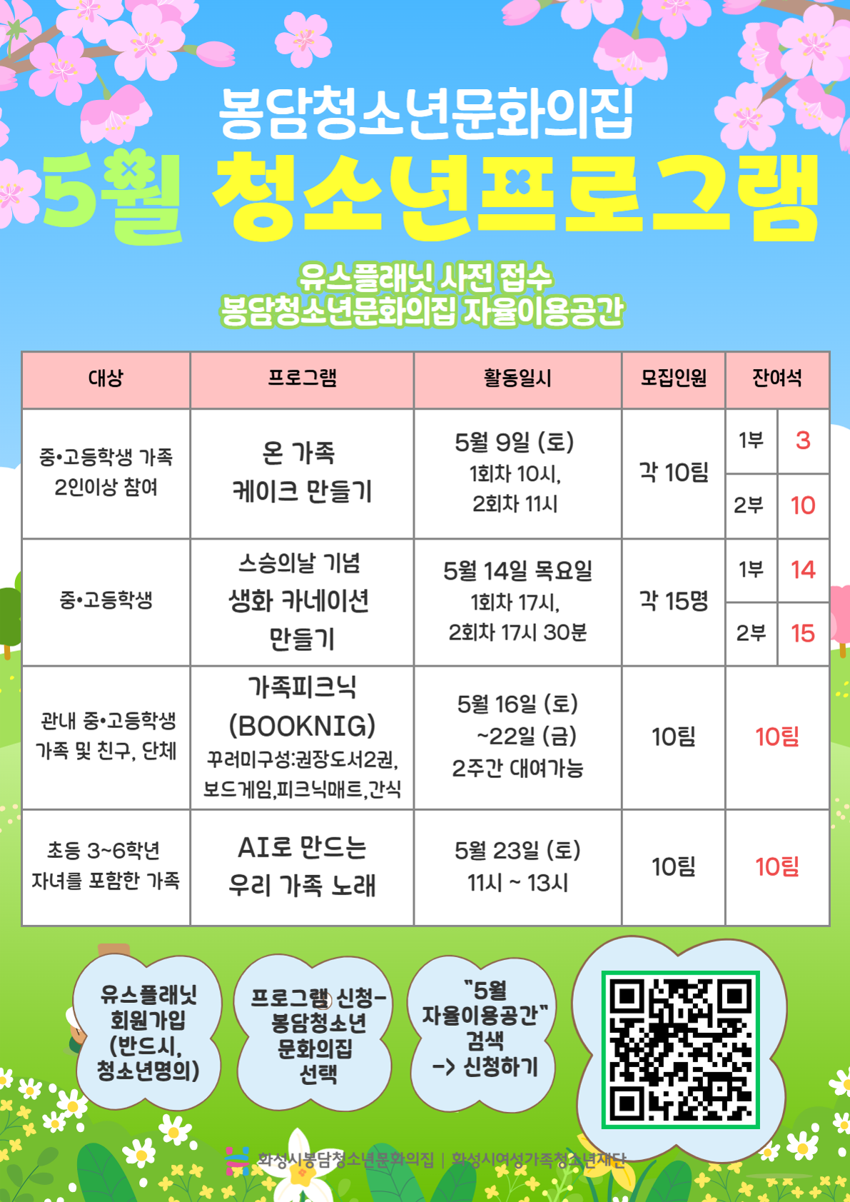 5%EC%9B%94+%EC%B2%AD%EC%86%8C%EB%85%84+%ED%94%84%EB%A1%9C%EA%B7%B8%EB%9E%A8.png