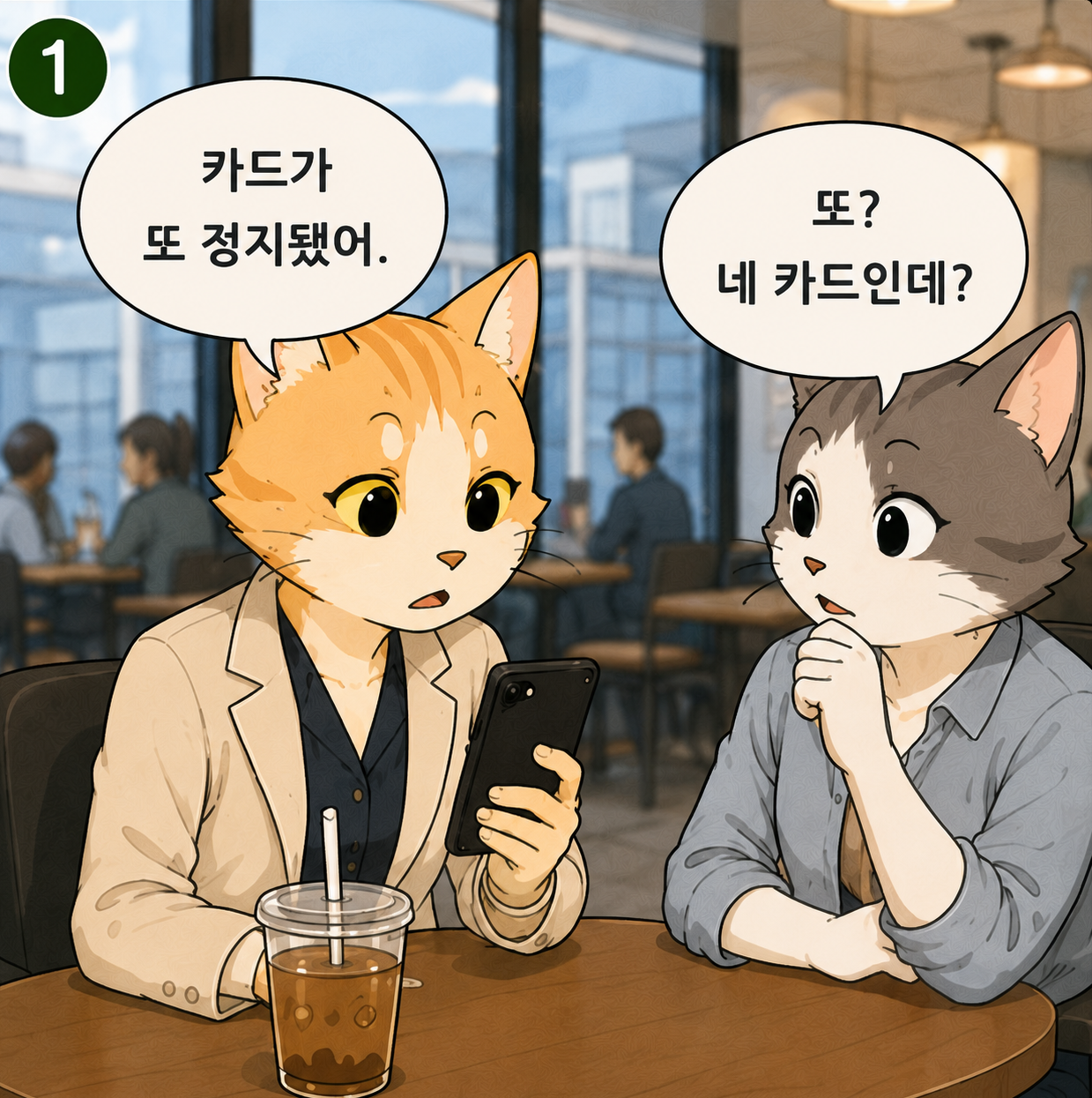 웹툰 <다시, 오늘> 3화 때리지 않아도 폭력일 수 있습니다: 경제적폭력