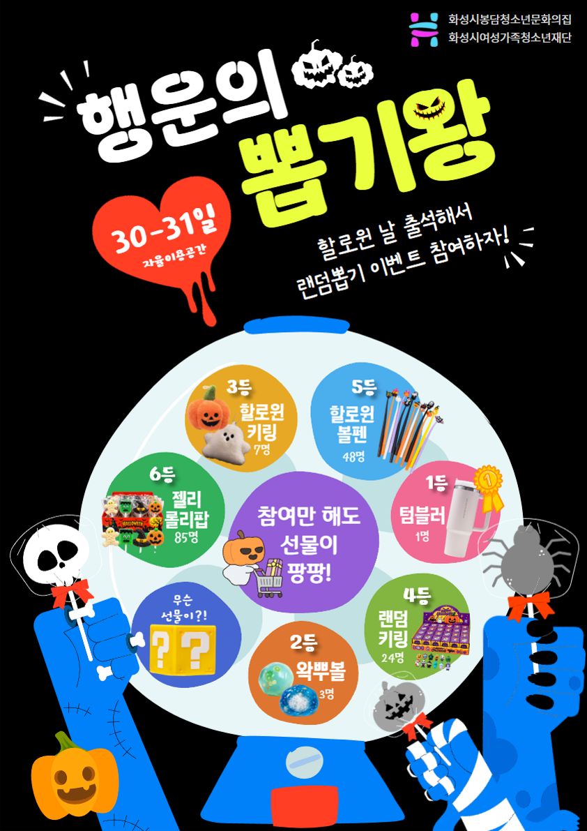 %ED%95%A0%EB%A1%9C%EC%9C%88+%ED%96%89%EC%9A%B4%EC%9D%98+%EB%BD%91%EA%B8%B0%EC%99%95.png