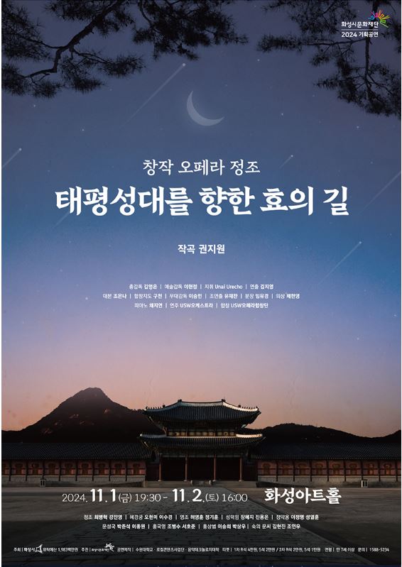 화성시청소년수련관 방과후아카데미, 제4회 역사주말 체험활동 '가족과 함께 진행'(2024.11.05.)