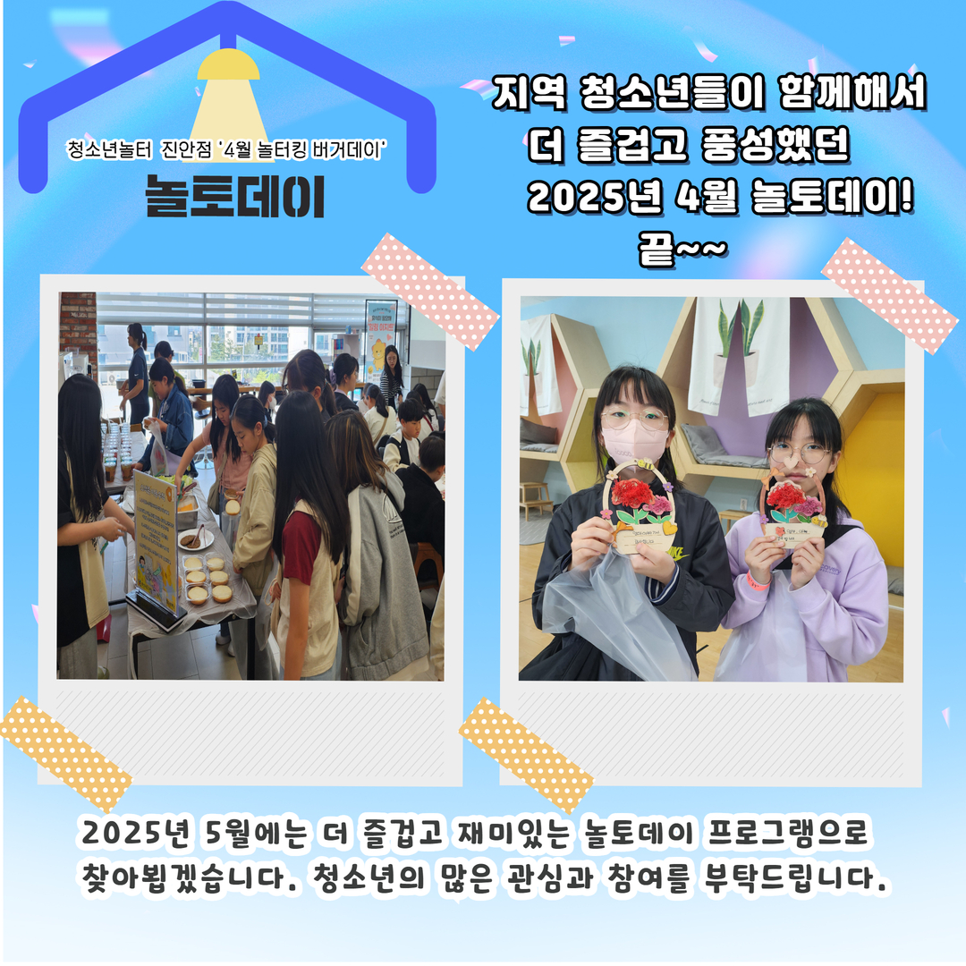 4월 놀토데이  5.jpg