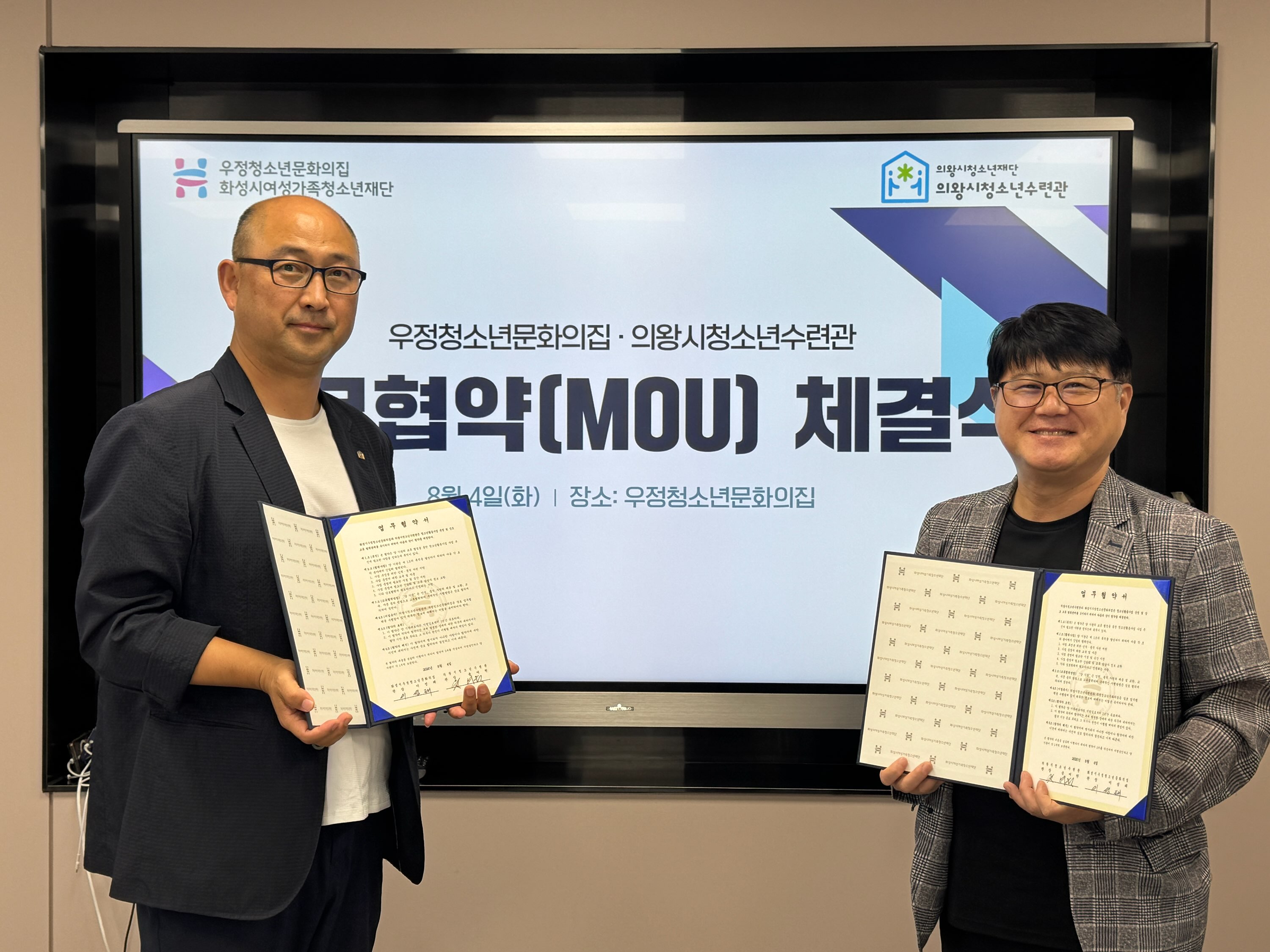 우정청소년문화의집, 의왕시청소년수련관과 손잡고 청소년활동 광역 협력망 구축