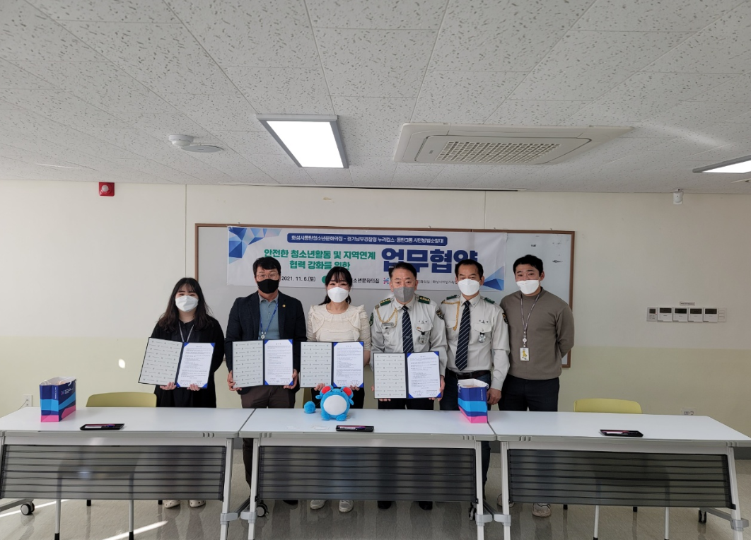 동탄청소년문화의집, 경기남부경찰청 누리캅스, 동탄3동 시민방범순찰대 업무협약(MOU) 체결