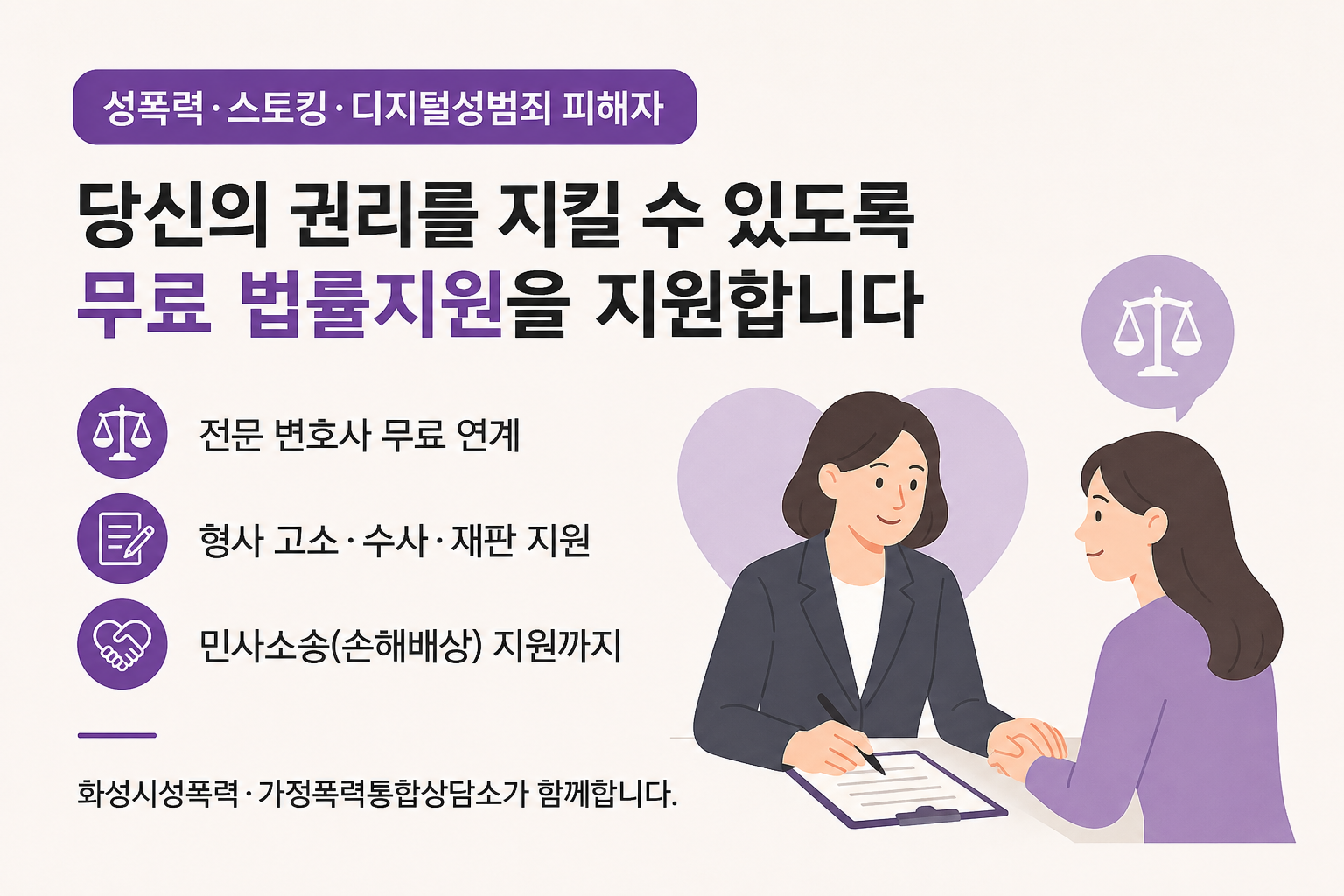 성폭력·스토킹 피해자 변호사 무료 선임 돕는다...올해 15건 지원