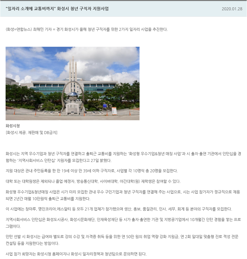 [연합뉴스] 경기 화성시가 올해 청년 구직자를 위한 2가지 일자리 사업을 추진한다.