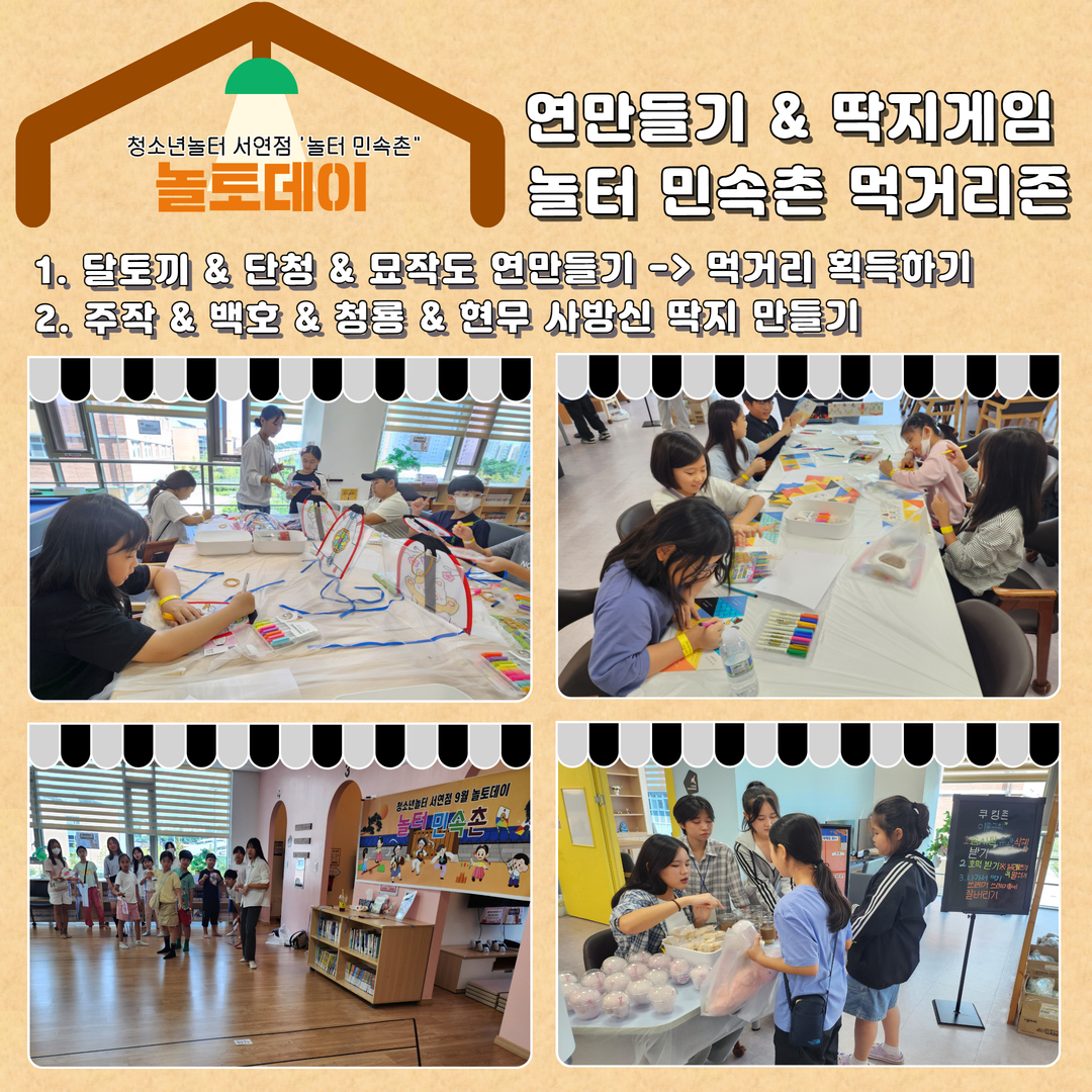 9월 놀토데이  4.jpg