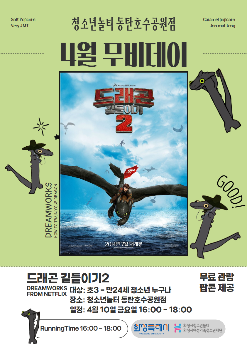 동탄호수공원 무비데이.png