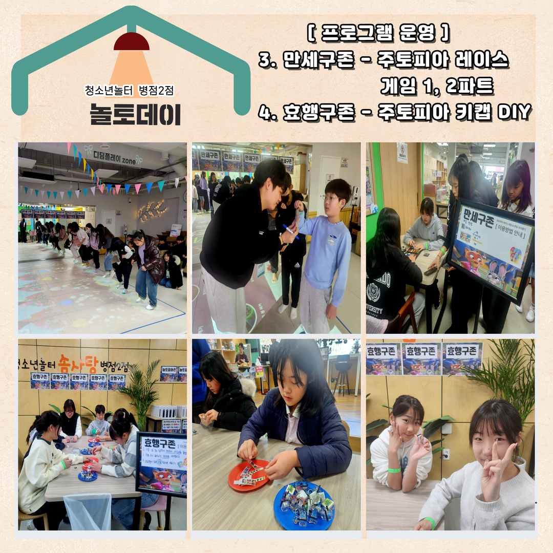 3월 놀토데이  3.jpg