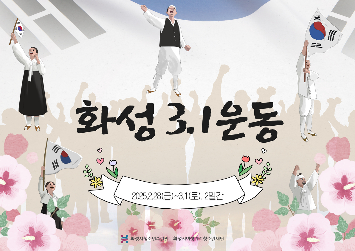 화성 3.1운동 카드뉴스 1.jpg