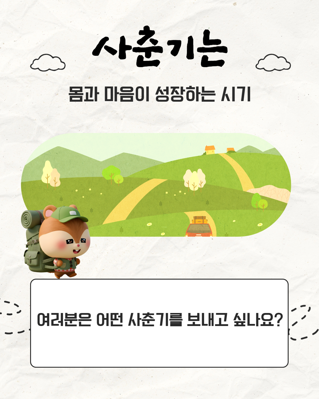 움직이는체험관 카드뉴스 초등편 3.jpg