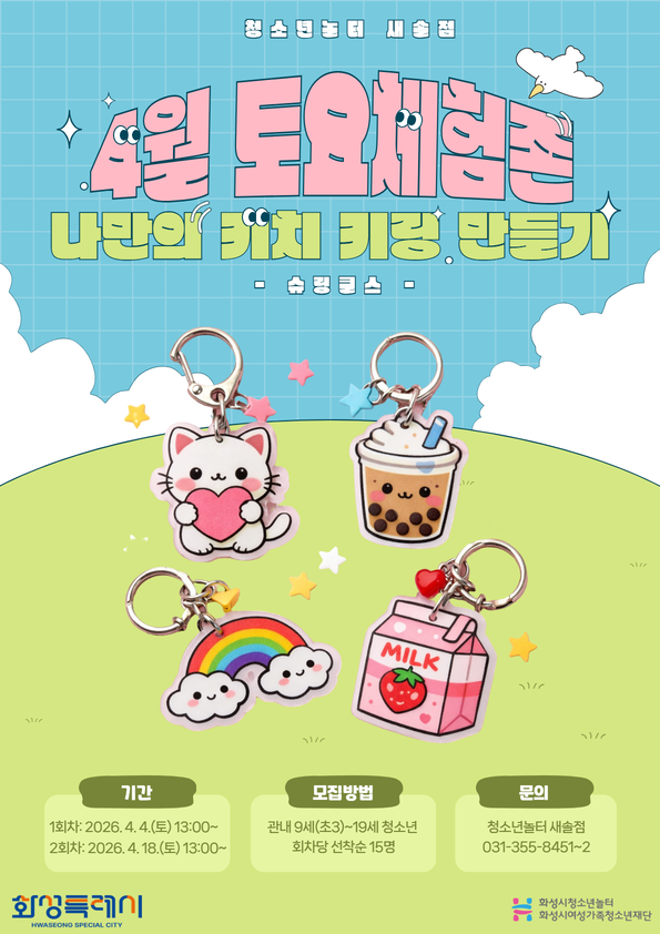 4월 토요체험존.png