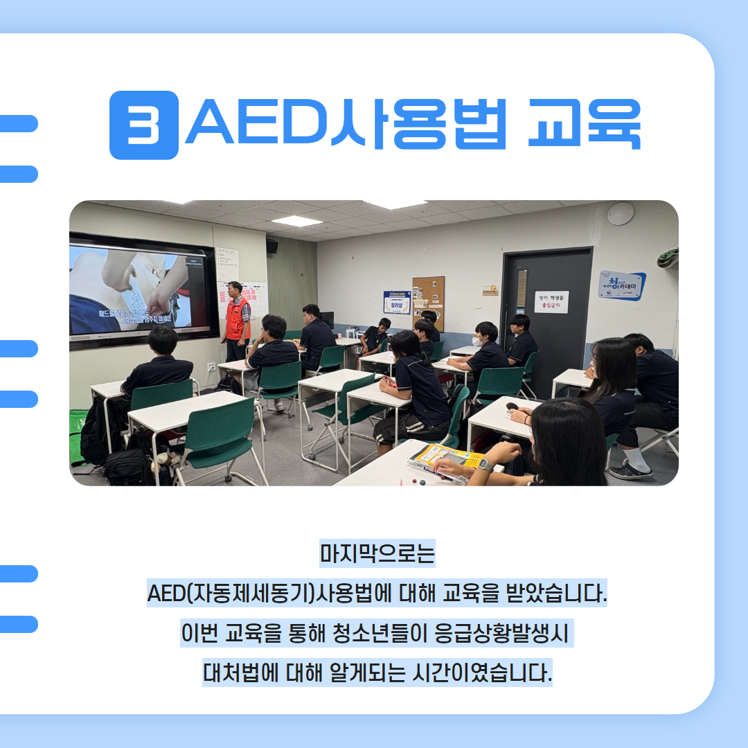 하반기 안전교육 카드 뉴스 4.jpg