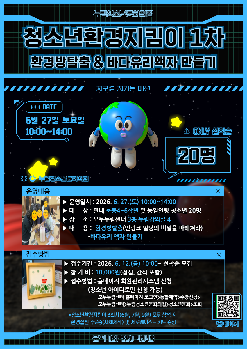 %EC%B2%AD%EC%86%8C%EB%85%84%ED%99%98%EA%B2%BD%EC%A7%80%ED%82%B4%EC%9D%B41%EC%B0%A8.png